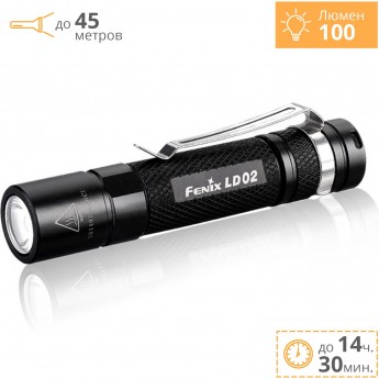 Фонарь FENIX LD02 CREE XP-E2 Фонарь FENIX LD02 CREE XP-E2
