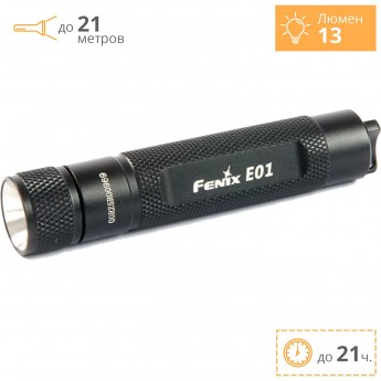 Фонарь FENIX E01 NICHIA WHITE GS Фонарь FENIX E01 NICHIA WHITE GS