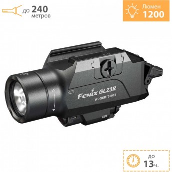 Фонарь тактический FENIX GL23R Фонарь тактический FENIX GL23R