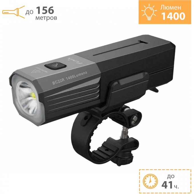Велофонарь FENIX BC22R
